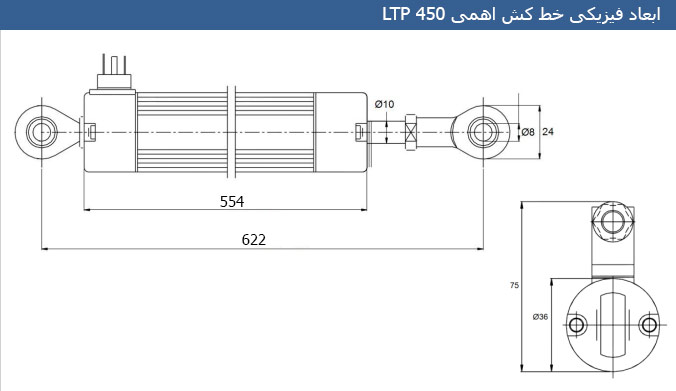 ابعاد فیزیکی خط کش جریانی ltp 450