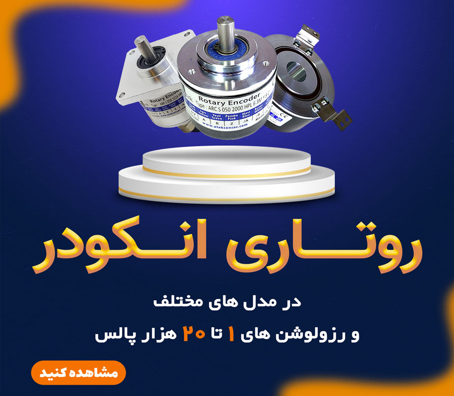 روتاری انکودر