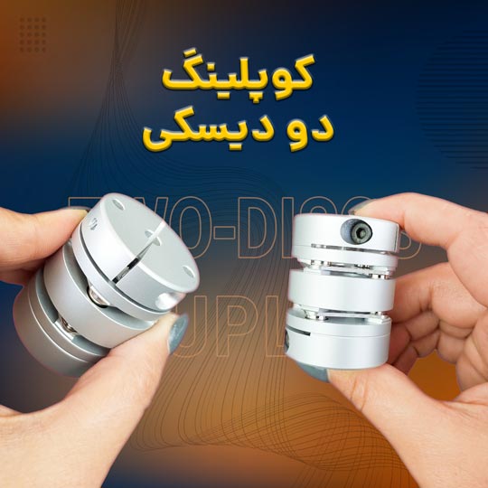 کوپلینگ دو دسیکی