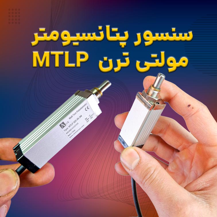 سنسور مولتی ترن mtlp