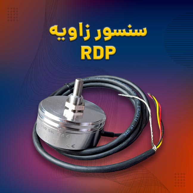 سنسور زاویه rdp